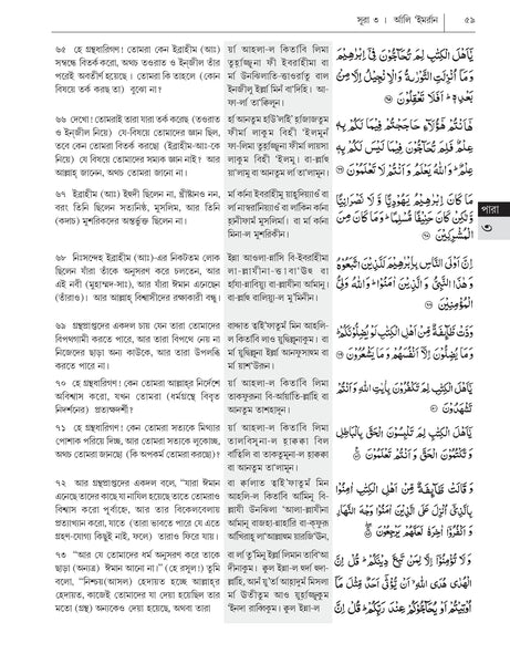 Al-Qur'an Bangla Anubad