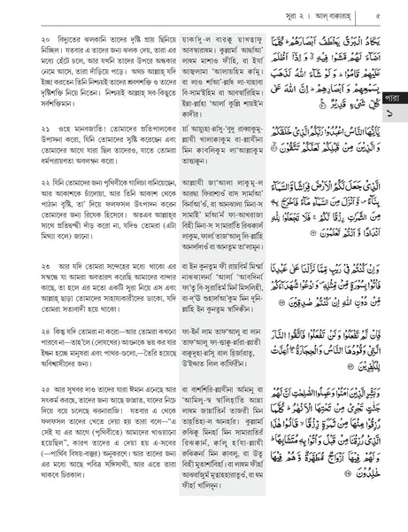 Al-Qur'an Bangla Anubad