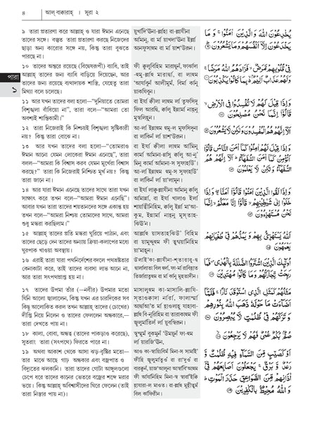 Al-Qur'an Bangla Anubad