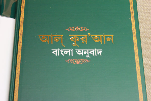 Al-Qur'an Bangla Anubad