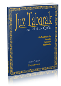 Juz Tabarak - Al Barakah Books